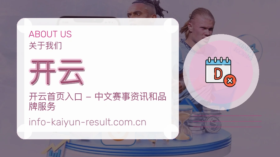 开云体育资讯服务